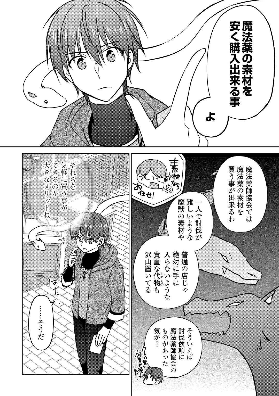 CHEAT NA TABLET O MOTTE KAITEKI ISEKAI SEIKATSU (MANGA) - raw - Chapter 15 - https://jpdd.ccdd.to/JPDD/cheatnatabletomottekaitekiisekaiseikatsumanga/186621/htcmadwx12g.jpg