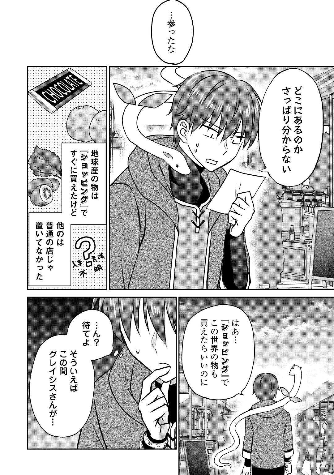 CHEAT NA TABLET O MOTTE KAITEKI ISEKAI SEIKATSU (MANGA) - raw - Chapter 15 - https://jpdd.ccdd.to/JPDD/cheatnatabletomottekaitekiisekaiseikatsumanga/186621/iar21rx4cuw.jpg