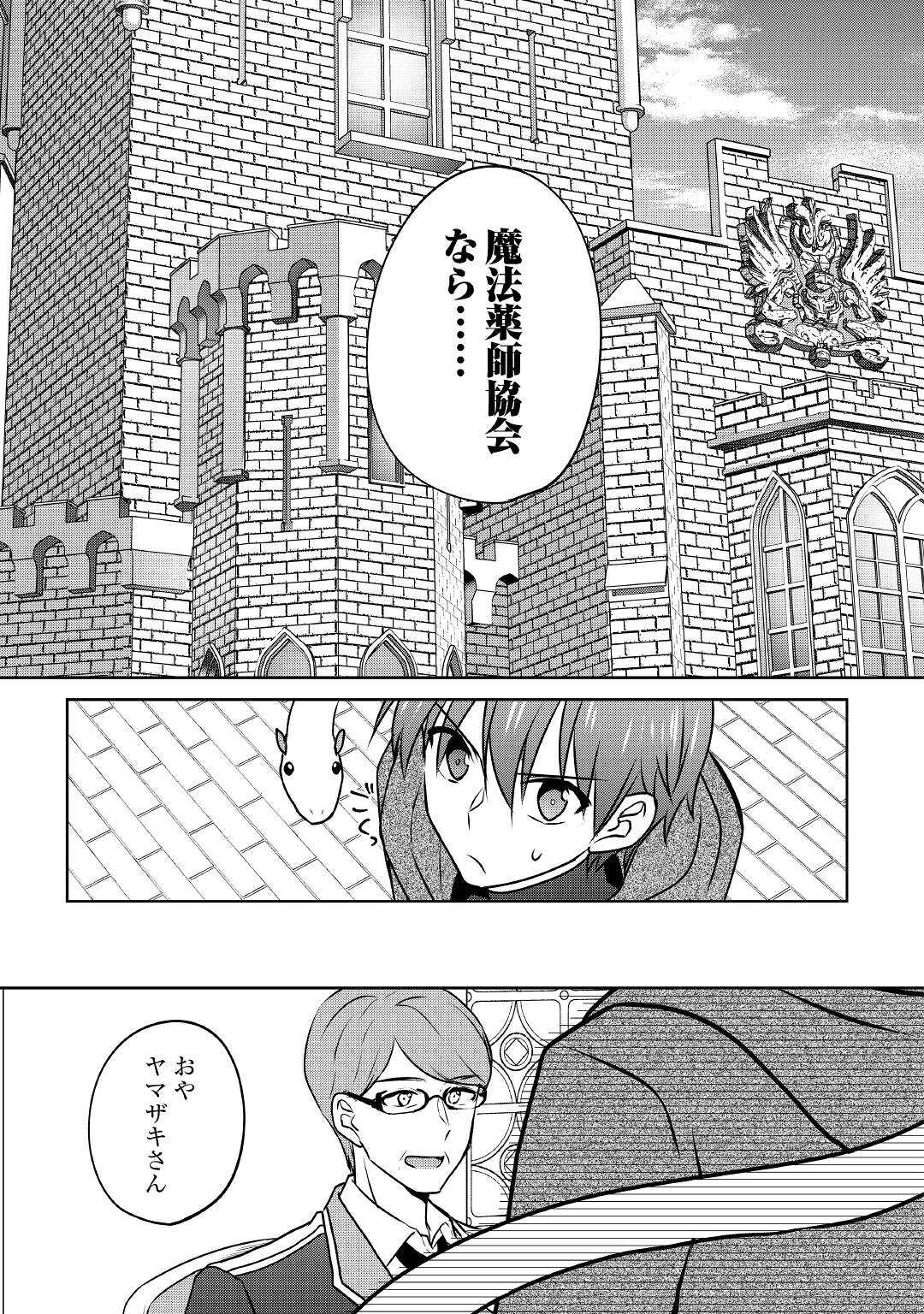 CHEAT NA TABLET O MOTTE KAITEKI ISEKAI SEIKATSU (MANGA) - raw - Chapter 15 - https://jpdd.ccdd.to/JPDD/cheatnatabletomottekaitekiisekaiseikatsumanga/186621/jvxatbi3bxc.jpg