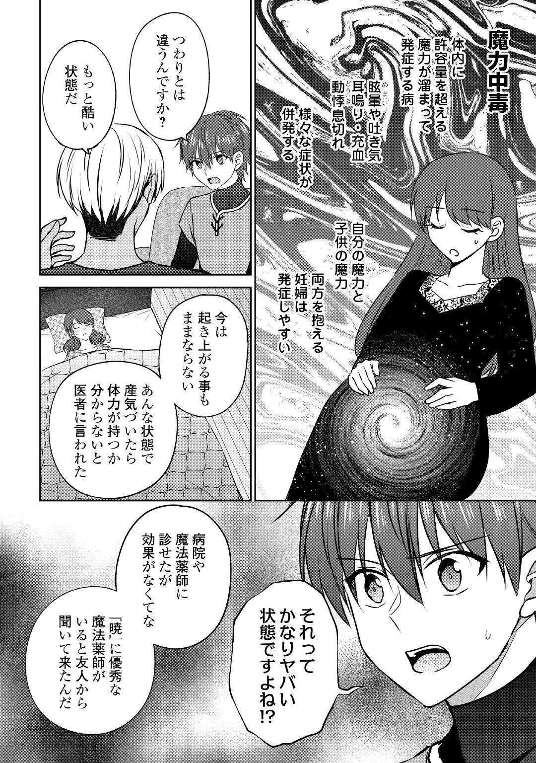 CHEAT NA TABLET O MOTTE KAITEKI ISEKAI SEIKATSU (MANGA) - raw - Chapter 15 - https://jpdd.ccdd.to/JPDD/cheatnatabletomottekaitekiisekaiseikatsumanga/186621/kbdiyogzimy.jpg