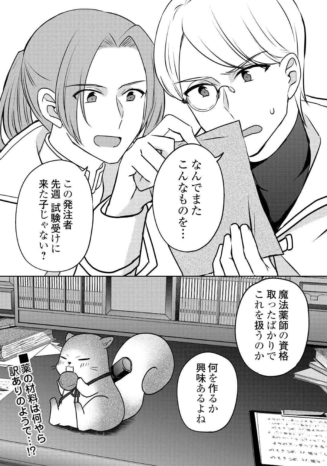 CHEAT NA TABLET O MOTTE KAITEKI ISEKAI SEIKATSU (MANGA) - raw - Chapter 15 - https://jpdd.ccdd.to/JPDD/cheatnatabletomottekaitekiisekaiseikatsumanga/186621/l3ol0v0jmrh.jpg