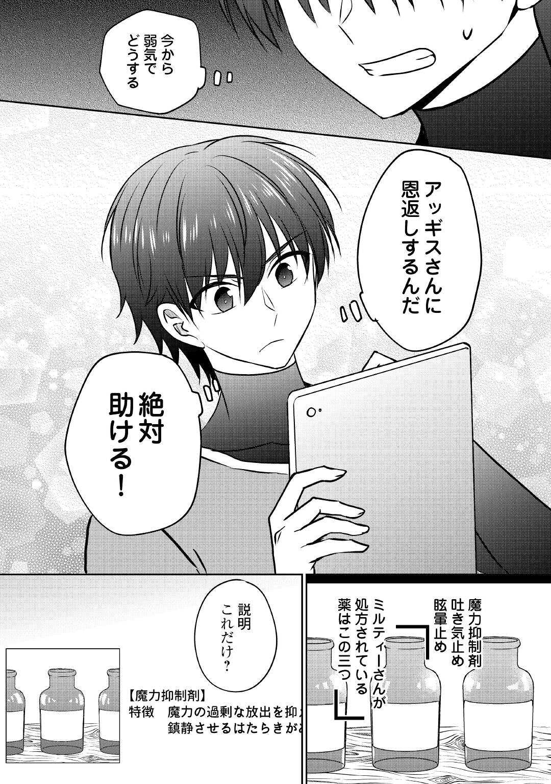 CHEAT NA TABLET O MOTTE KAITEKI ISEKAI SEIKATSU (MANGA) - raw - Chapter 15 - https://jpdd.ccdd.to/JPDD/cheatnatabletomottekaitekiisekaiseikatsumanga/186621/lx3i1bzrixc.jpg