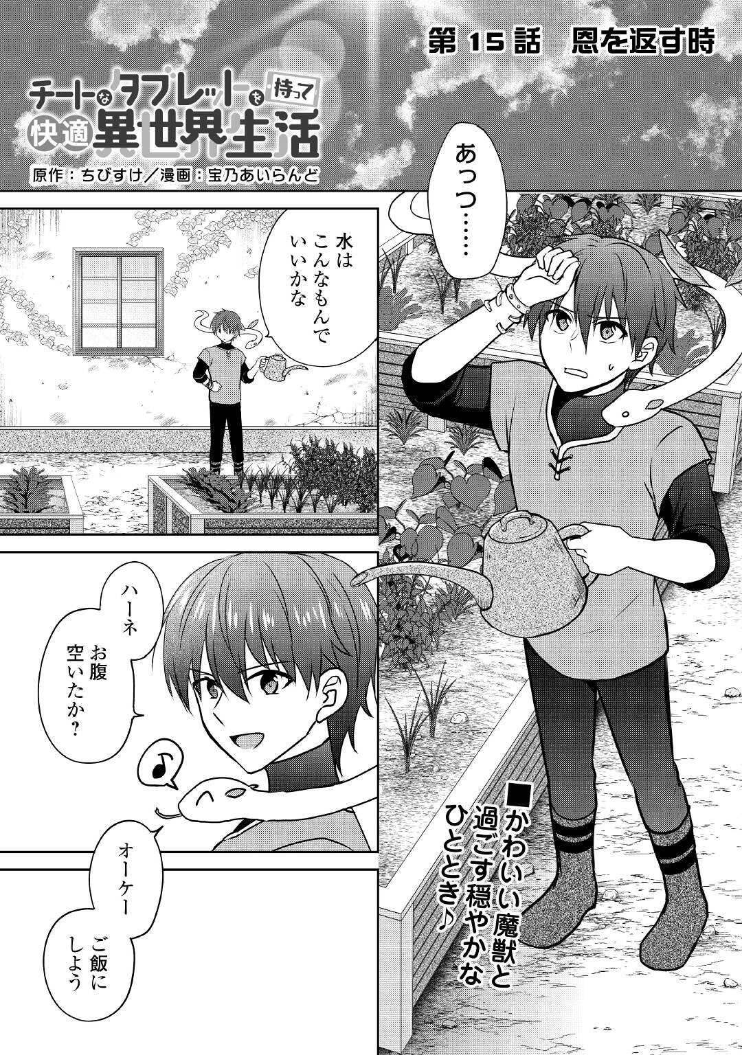 CHEAT NA TABLET O MOTTE KAITEKI ISEKAI SEIKATSU (MANGA) - raw - Chapter 15 - https://jpdd.ccdd.to/JPDD/cheatnatabletomottekaitekiisekaiseikatsumanga/186621/mkaosrakxr1.jpg