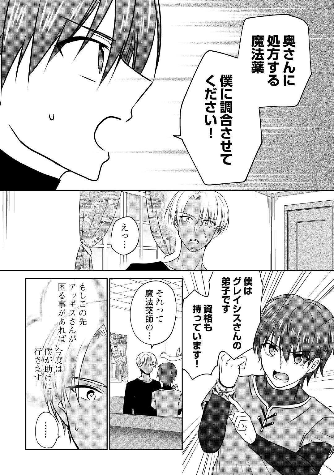 CHEAT NA TABLET O MOTTE KAITEKI ISEKAI SEIKATSU (MANGA) - raw - Chapter 15 - https://jpdd.ccdd.to/JPDD/cheatnatabletomottekaitekiisekaiseikatsumanga/186621/ofoa03mursw.jpg