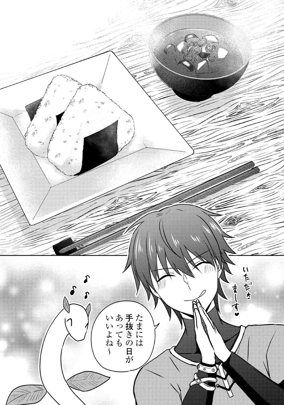 CHEAT NA TABLET O MOTTE KAITEKI ISEKAI SEIKATSU (MANGA) - raw - Chapter 15 - https://jpdd.ccdd.to/JPDD/cheatnatabletomottekaitekiisekaiseikatsumanga/186621/p44ebqvu2ms.jpg
