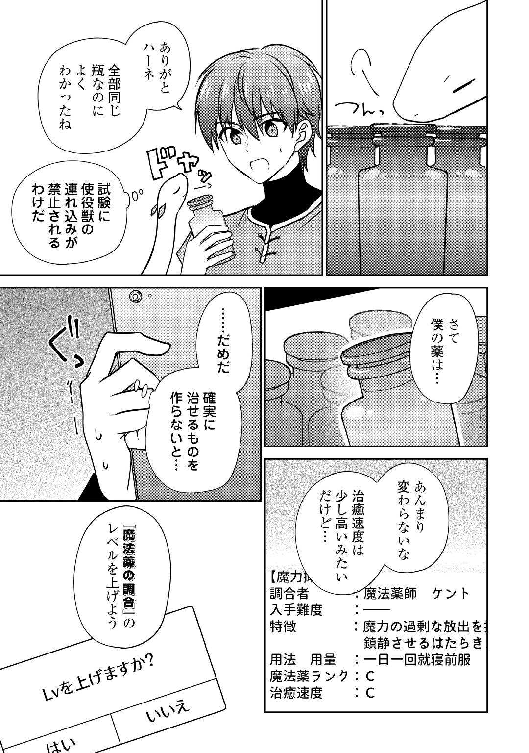 CHEAT NA TABLET O MOTTE KAITEKI ISEKAI SEIKATSU (MANGA) - raw - Chapter 15 - https://jpdd.ccdd.to/JPDD/cheatnatabletomottekaitekiisekaiseikatsumanga/186621/pfr30dr5gmh.jpg