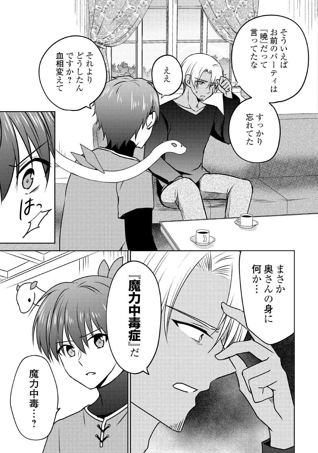 CHEAT NA TABLET O MOTTE KAITEKI ISEKAI SEIKATSU (MANGA) - raw - Chapter 15 - https://jpdd.ccdd.to/JPDD/cheatnatabletomottekaitekiisekaiseikatsumanga/186621/vf2io3nahts.jpg