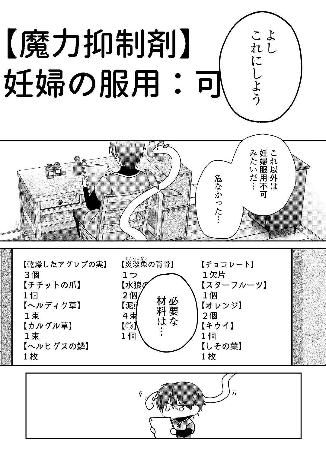 CHEAT NA TABLET O MOTTE KAITEKI ISEKAI SEIKATSU (MANGA) - raw - Chapter 15 - https://jpdd.ccdd.to/JPDD/cheatnatabletomottekaitekiisekaiseikatsumanga/186621/vo2hcbm0qxp.jpg