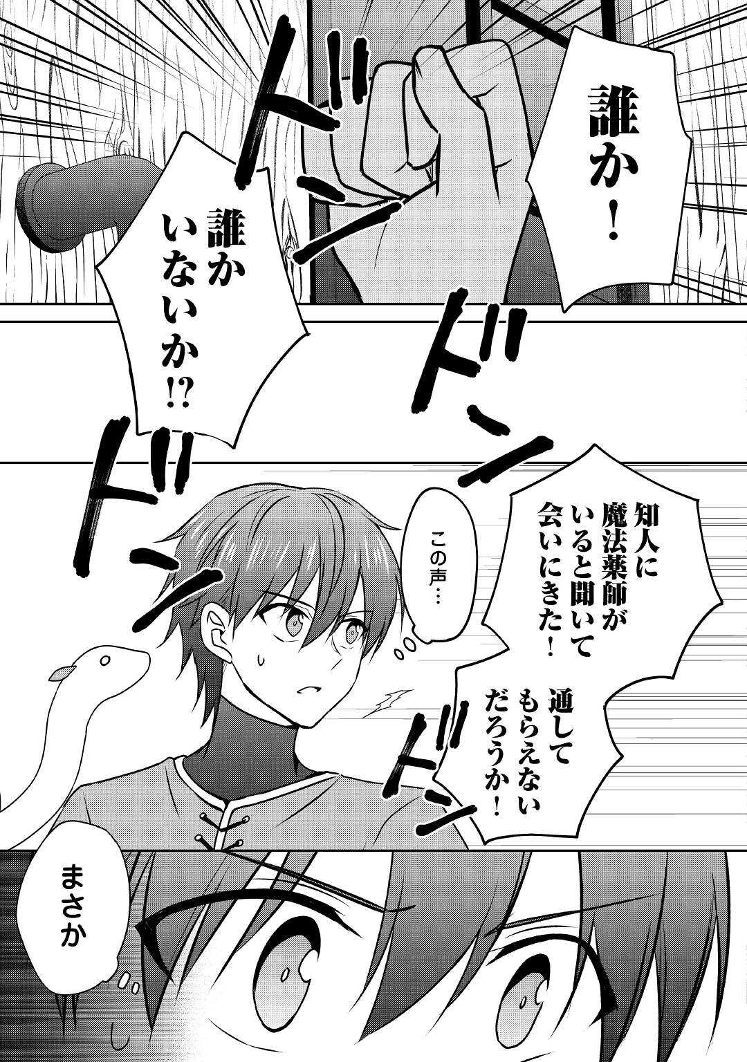 CHEAT NA TABLET O MOTTE KAITEKI ISEKAI SEIKATSU (MANGA) - raw - Chapter 15 - https://jpdd.ccdd.to/JPDD/cheatnatabletomottekaitekiisekaiseikatsumanga/186621/vyfsbpcjdex.jpg