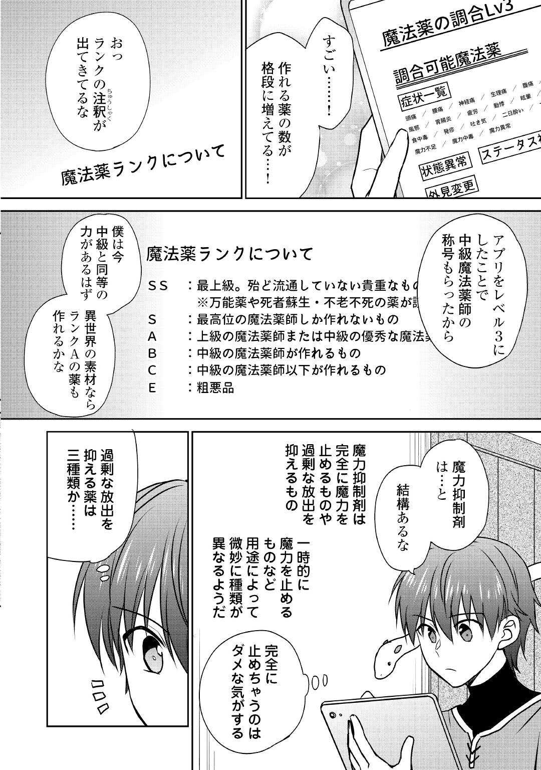 CHEAT NA TABLET O MOTTE KAITEKI ISEKAI SEIKATSU (MANGA) - raw - Chapter 15 - https://jpdd.ccdd.to/JPDD/cheatnatabletomottekaitekiisekaiseikatsumanga/186621/yz1pdok4kbw.jpg