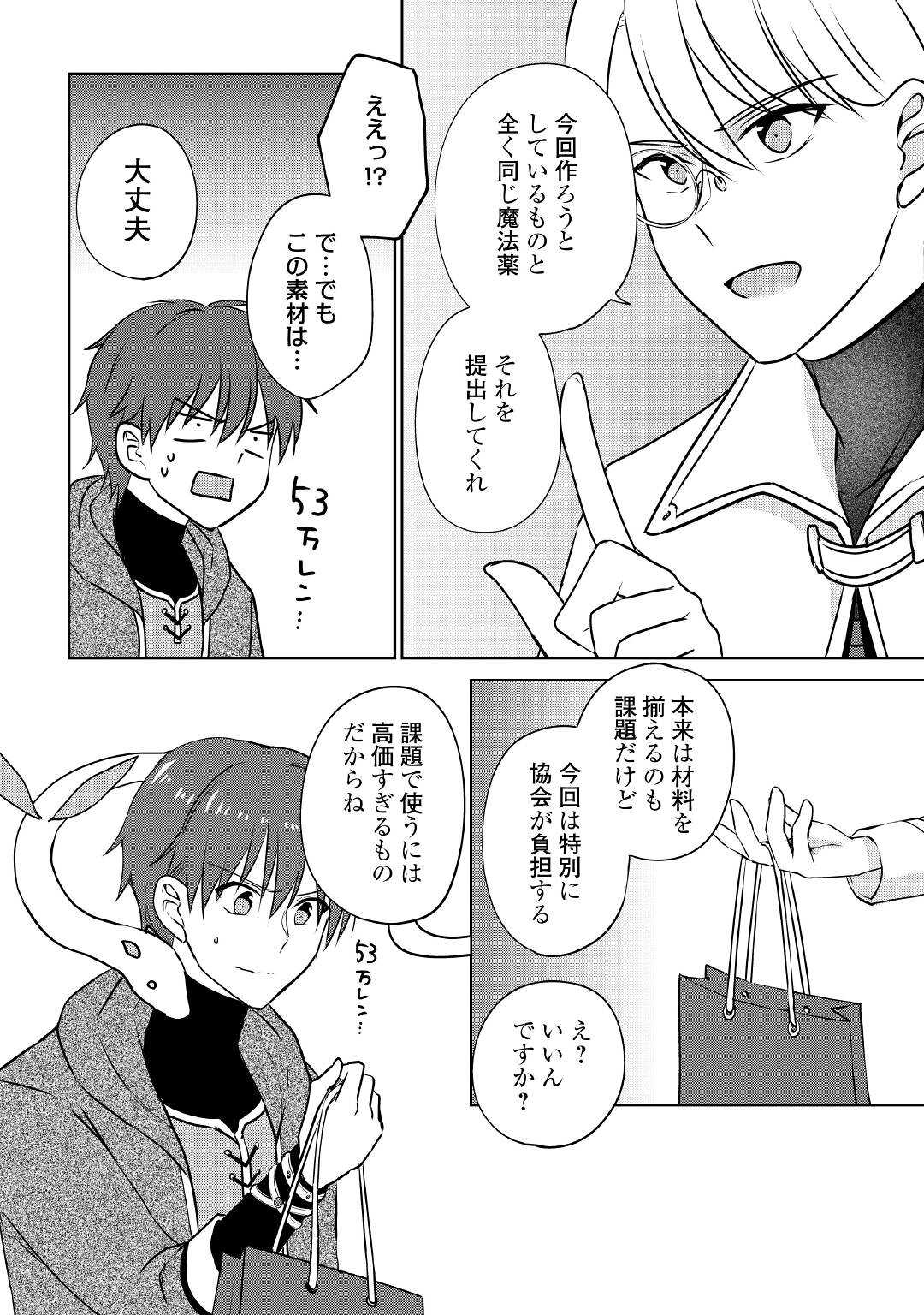 CHEAT NA TABLET O MOTTE KAITEKI ISEKAI SEIKATSU (MANGA) - raw - Chapter 16 - https://jpdd.ccdd.to/JPDD/cheatnatabletomottekaitekiisekaiseikatsumanga/188859/04vr4igyhoe.jpg