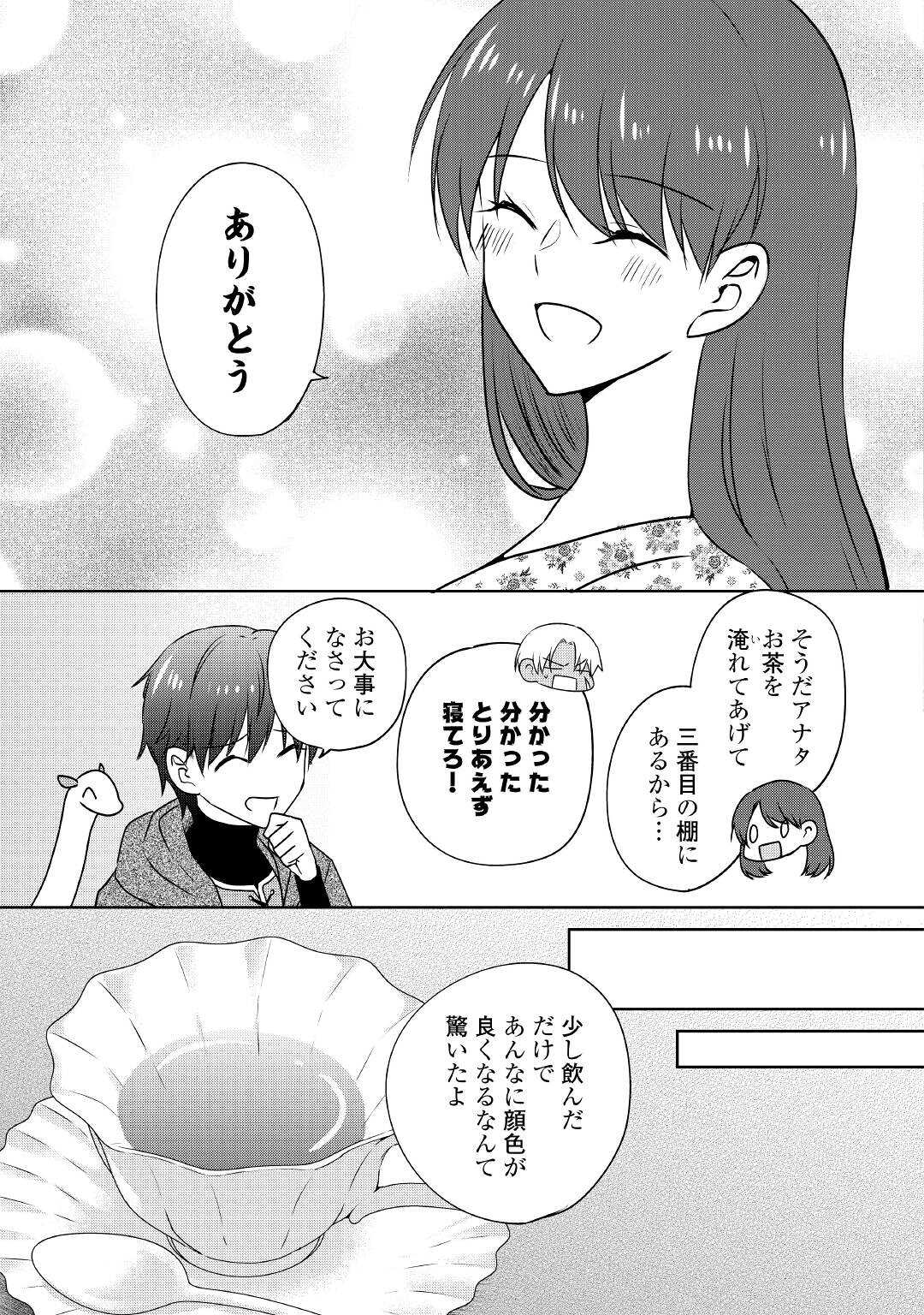CHEAT NA TABLET O MOTTE KAITEKI ISEKAI SEIKATSU (MANGA) - raw - Chapter 16 - https://jpdd.ccdd.to/JPDD/cheatnatabletomottekaitekiisekaiseikatsumanga/188859/1eimxqkd12h.jpg