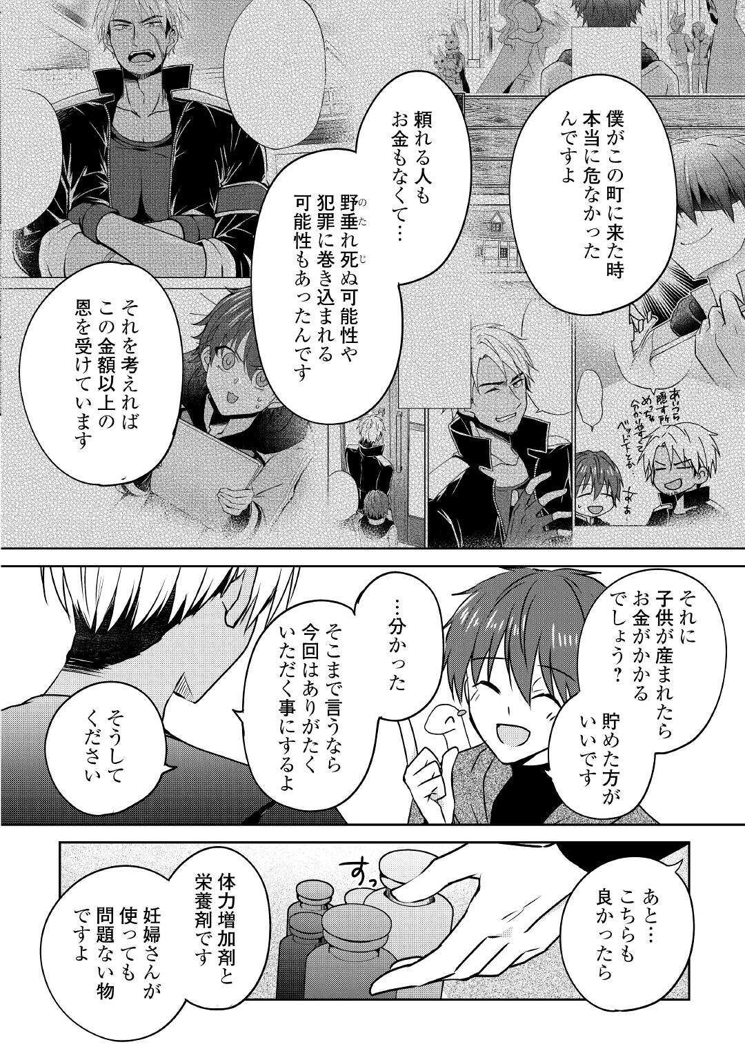 CHEAT NA TABLET O MOTTE KAITEKI ISEKAI SEIKATSU (MANGA) - raw - Chapter 16 - https://jpdd.ccdd.to/JPDD/cheatnatabletomottekaitekiisekaiseikatsumanga/188859/2ld23y321lj.jpg