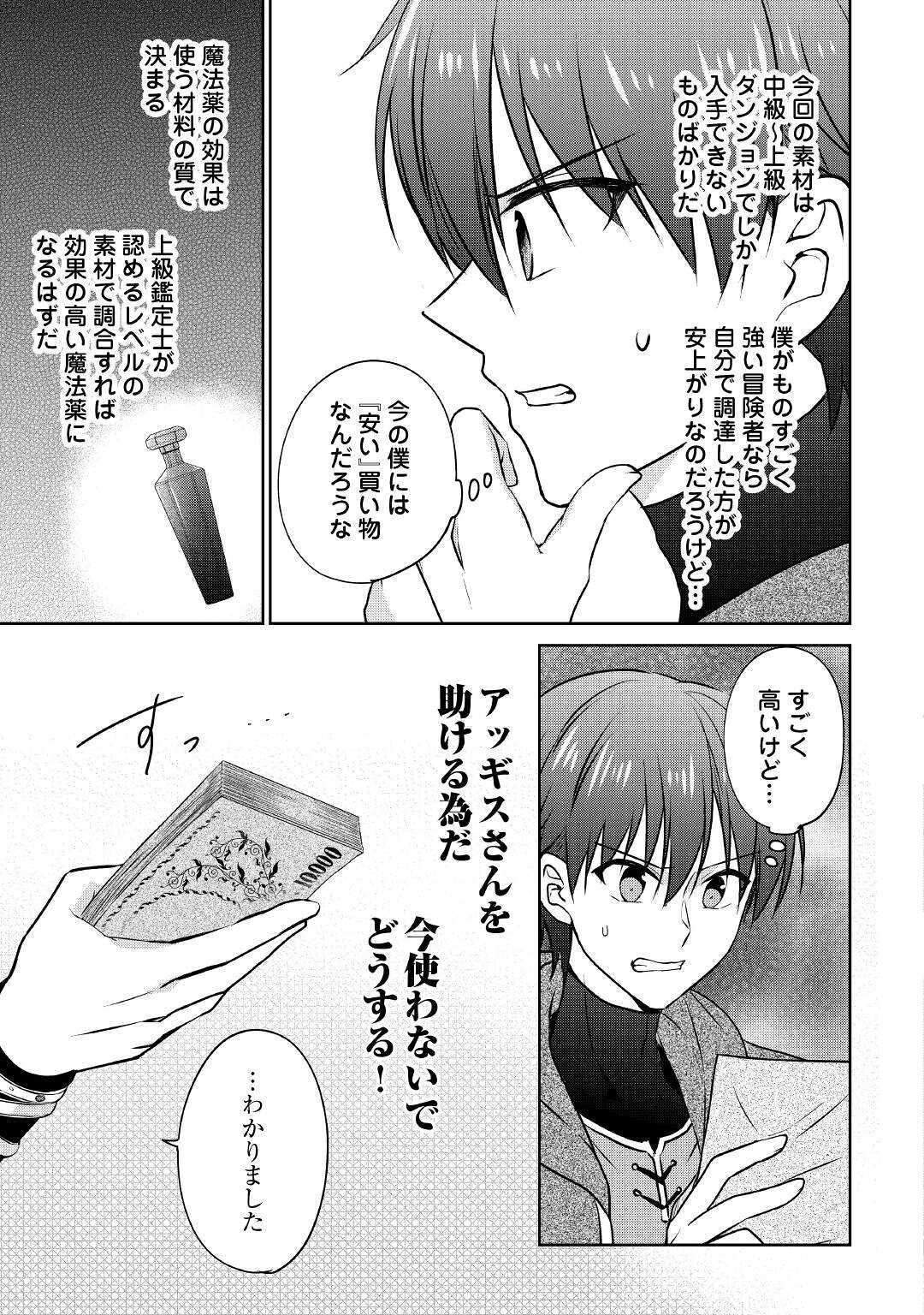 CHEAT NA TABLET O MOTTE KAITEKI ISEKAI SEIKATSU (MANGA) - raw - Chapter 16 - https://jpdd.ccdd.to/JPDD/cheatnatabletomottekaitekiisekaiseikatsumanga/188859/2o0m2bdpqqk.jpg