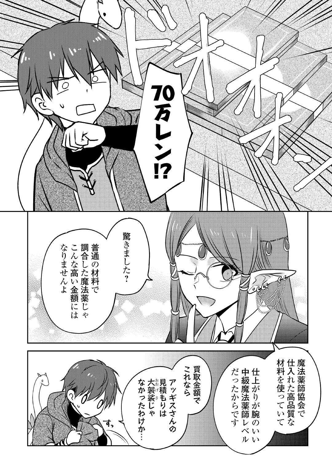 CHEAT NA TABLET O MOTTE KAITEKI ISEKAI SEIKATSU (MANGA) - raw - Chapter 16 - https://jpdd.ccdd.to/JPDD/cheatnatabletomottekaitekiisekaiseikatsumanga/188859/3kznqaaycoj.jpg