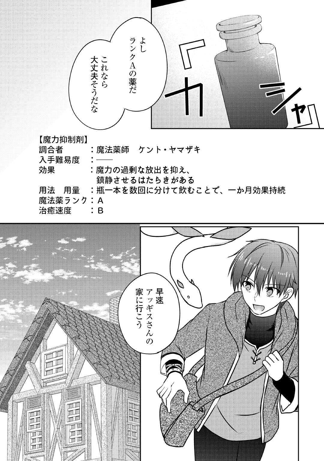 CHEAT NA TABLET O MOTTE KAITEKI ISEKAI SEIKATSU (MANGA) - raw - Chapter 16 - https://jpdd.ccdd.to/JPDD/cheatnatabletomottekaitekiisekaiseikatsumanga/188859/4tvlksucsuk.jpg