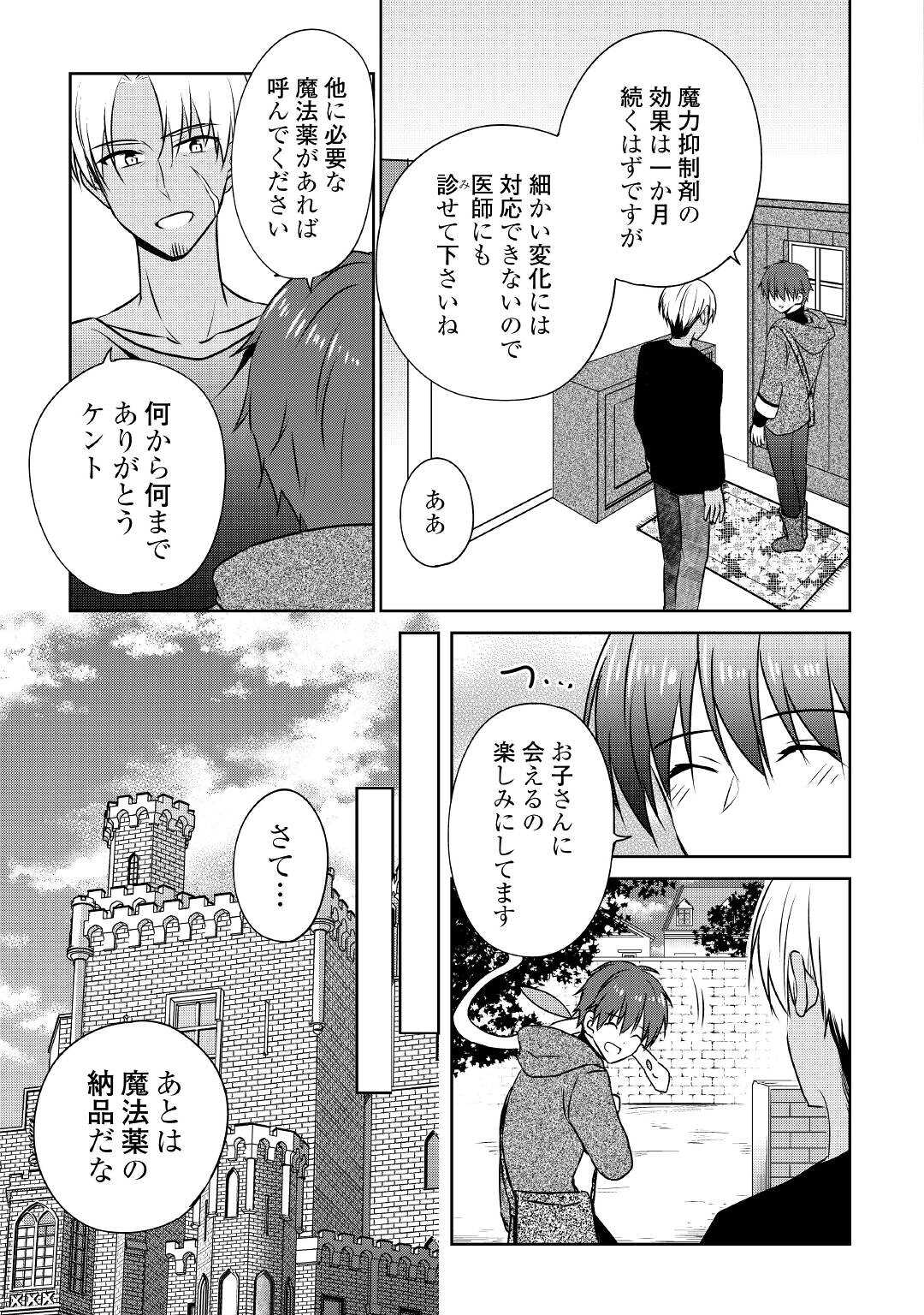 CHEAT NA TABLET O MOTTE KAITEKI ISEKAI SEIKATSU (MANGA) - raw - Chapter 16 - https://jpdd.ccdd.to/JPDD/cheatnatabletomottekaitekiisekaiseikatsumanga/188859/btzigsq0cg2.jpg
