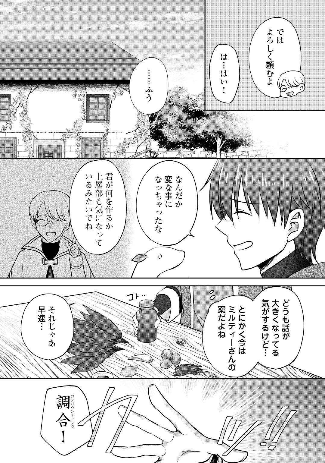 CHEAT NA TABLET O MOTTE KAITEKI ISEKAI SEIKATSU (MANGA) - raw - Chapter 16 - https://jpdd.ccdd.to/JPDD/cheatnatabletomottekaitekiisekaiseikatsumanga/188859/chxl5ktx24n.jpg