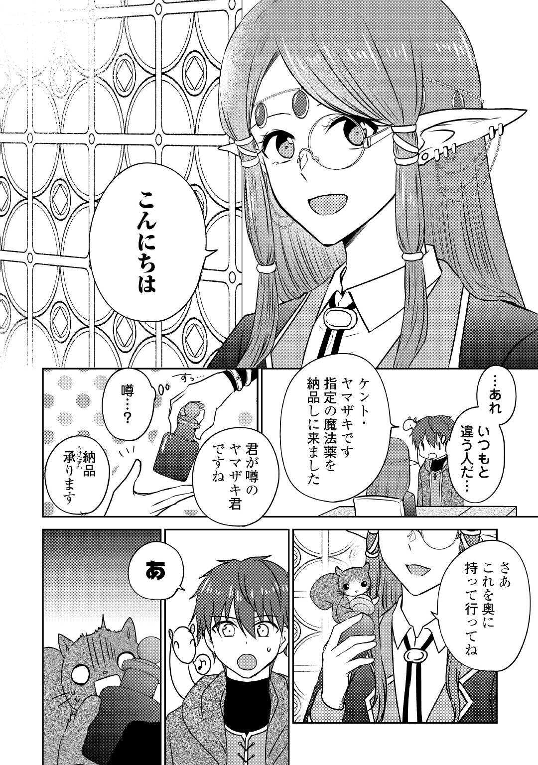 CHEAT NA TABLET O MOTTE KAITEKI ISEKAI SEIKATSU (MANGA) - raw - Chapter 16 - https://jpdd.ccdd.to/JPDD/cheatnatabletomottekaitekiisekaiseikatsumanga/188859/dngcvabdryn.jpg