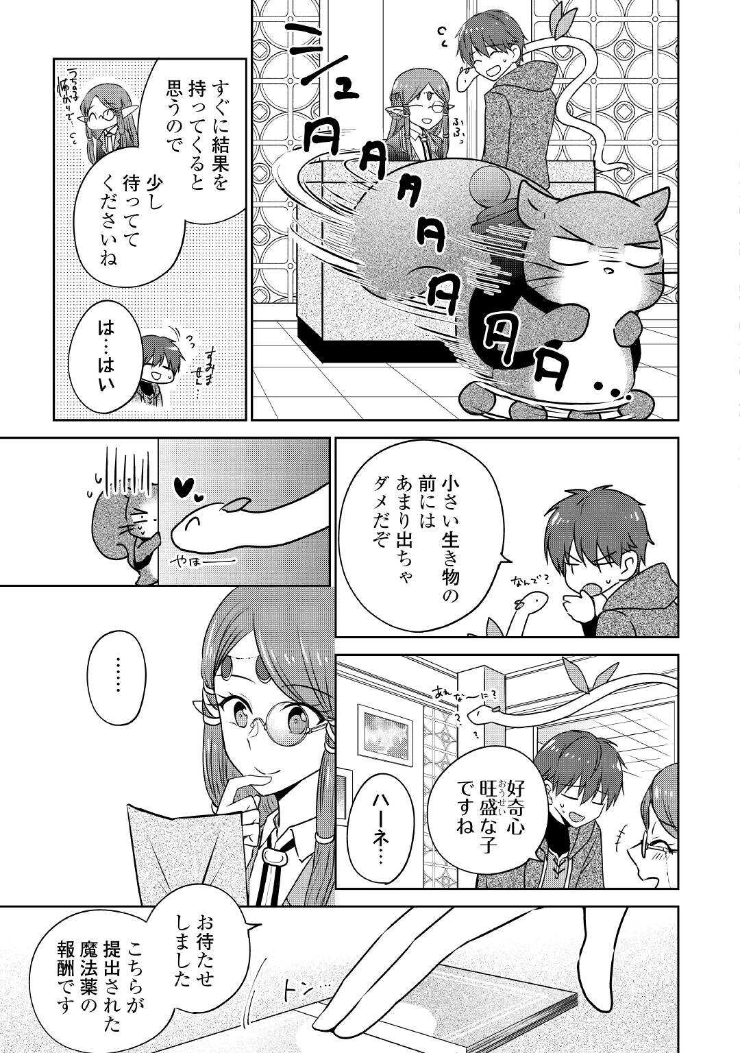 CHEAT NA TABLET O MOTTE KAITEKI ISEKAI SEIKATSU (MANGA) - raw - Chapter 16 - https://jpdd.ccdd.to/JPDD/cheatnatabletomottekaitekiisekaiseikatsumanga/188859/g40144rs55g.jpg