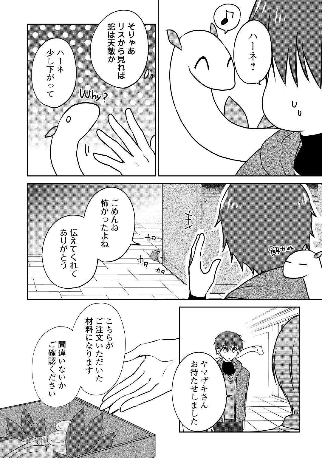 CHEAT NA TABLET O MOTTE KAITEKI ISEKAI SEIKATSU (MANGA) - raw - Chapter 16 - https://jpdd.ccdd.to/JPDD/cheatnatabletomottekaitekiisekaiseikatsumanga/188859/hinqfsm3isl.jpg