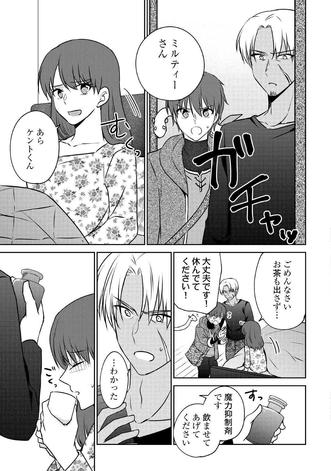 CHEAT NA TABLET O MOTTE KAITEKI ISEKAI SEIKATSU (MANGA) - raw - Chapter 16 - https://jpdd.ccdd.to/JPDD/cheatnatabletomottekaitekiisekaiseikatsumanga/188859/ihcntdfzoc3.jpg