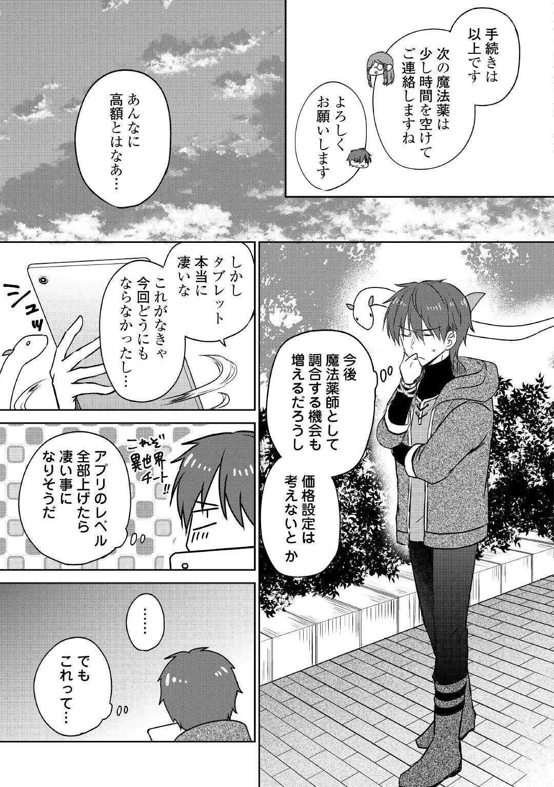 CHEAT NA TABLET O MOTTE KAITEKI ISEKAI SEIKATSU (MANGA) - raw - Chapter 16 - https://jpdd.ccdd.to/JPDD/cheatnatabletomottekaitekiisekaiseikatsumanga/188859/iposbeqtw0p.jpg