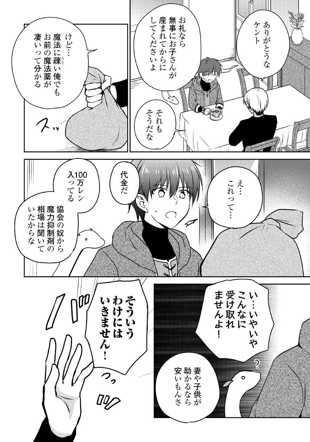 CHEAT NA TABLET O MOTTE KAITEKI ISEKAI SEIKATSU (MANGA) - raw - Chapter 16 - https://jpdd.ccdd.to/JPDD/cheatnatabletomottekaitekiisekaiseikatsumanga/188859/ncu4eqhxbtp.jpg
