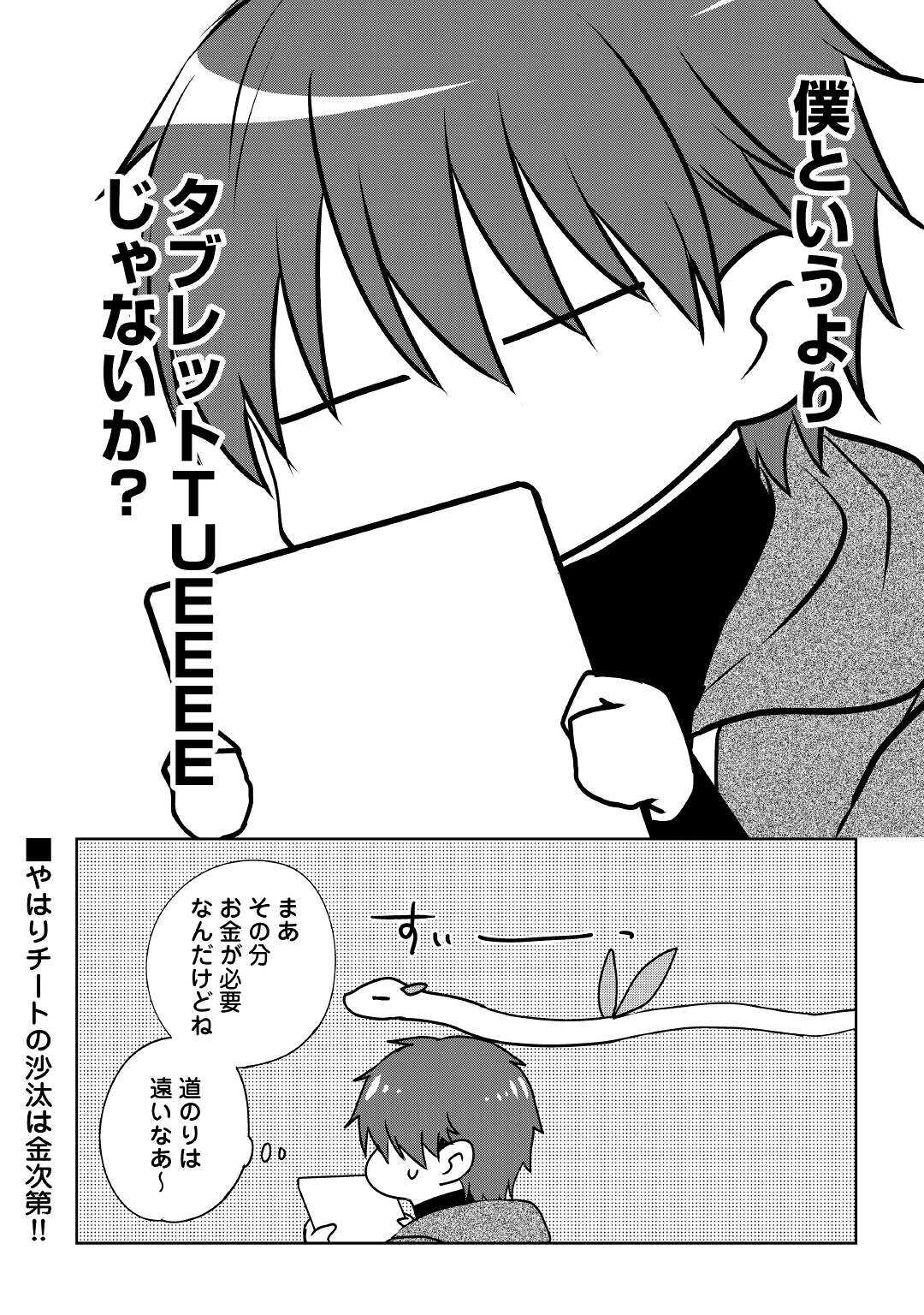 CHEAT NA TABLET O MOTTE KAITEKI ISEKAI SEIKATSU (MANGA) - raw - Chapter 16 - https://jpdd.ccdd.to/JPDD/cheatnatabletomottekaitekiisekaiseikatsumanga/188859/nzcmxa5jiqy.jpg