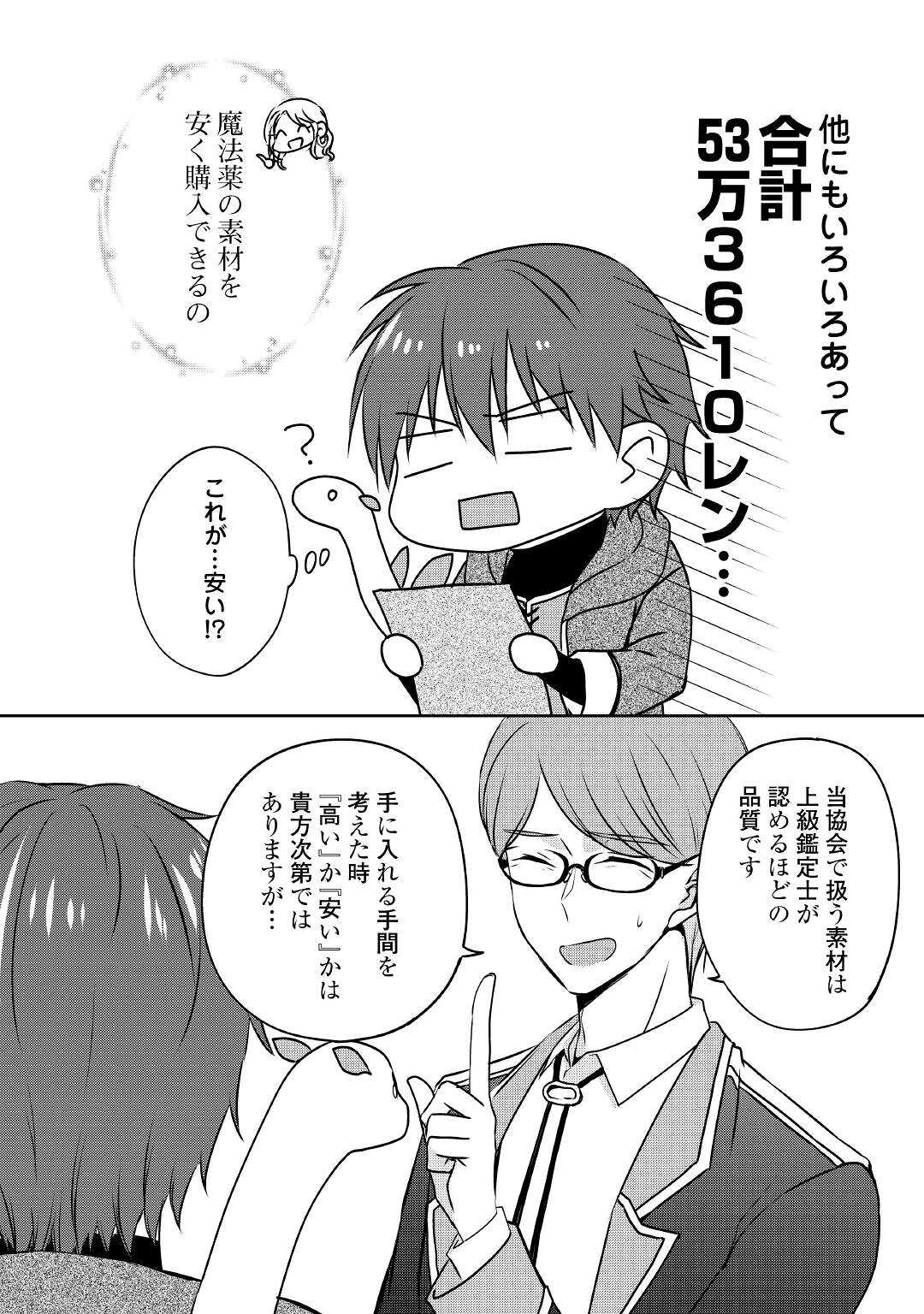 CHEAT NA TABLET O MOTTE KAITEKI ISEKAI SEIKATSU (MANGA) - raw - Chapter 16 - https://jpdd.ccdd.to/JPDD/cheatnatabletomottekaitekiisekaiseikatsumanga/188859/okmj45v3mvi.jpg