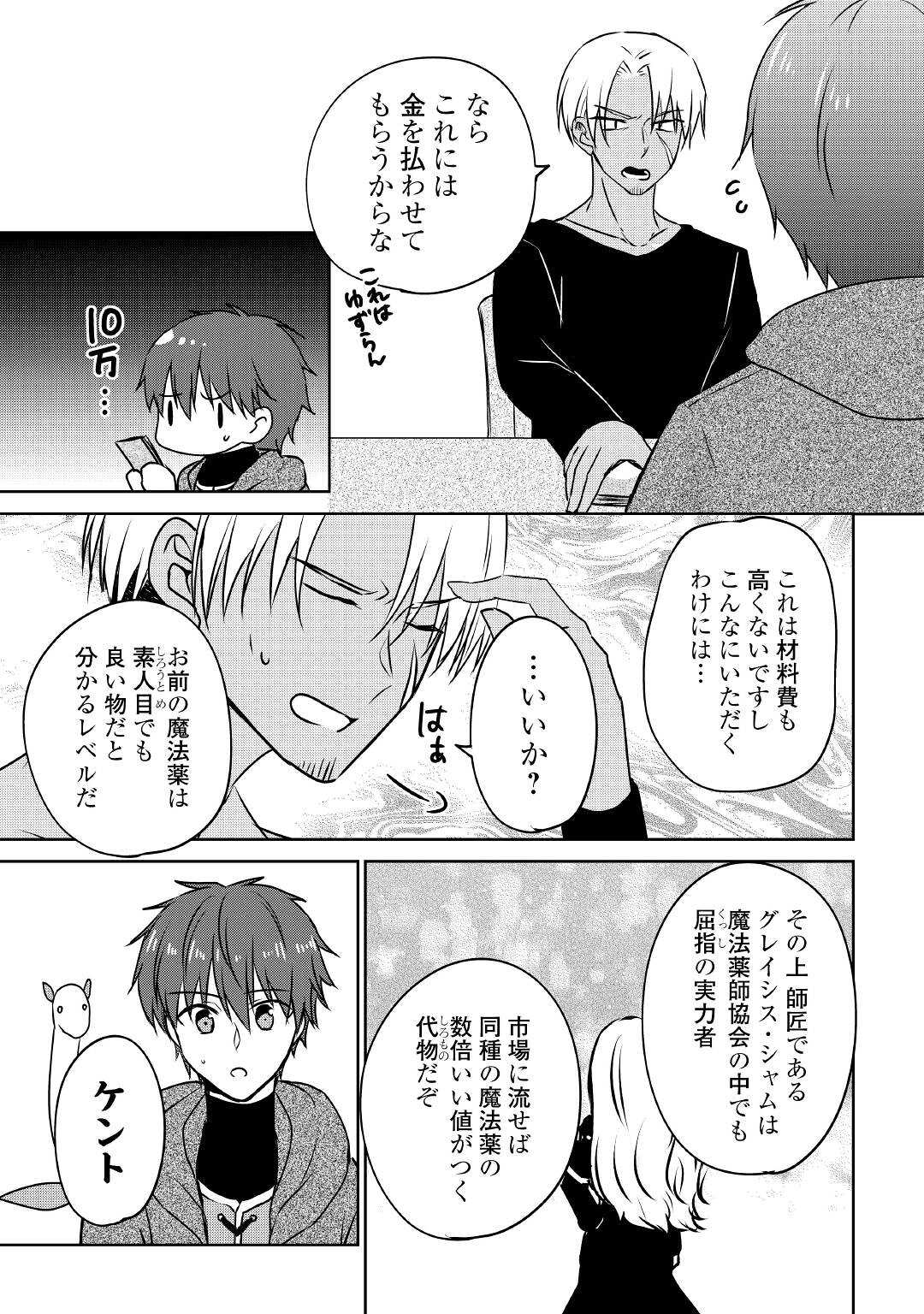 CHEAT NA TABLET O MOTTE KAITEKI ISEKAI SEIKATSU (MANGA) - raw - Chapter 16 - https://jpdd.ccdd.to/JPDD/cheatnatabletomottekaitekiisekaiseikatsumanga/188859/u153kkjy0p1.jpg