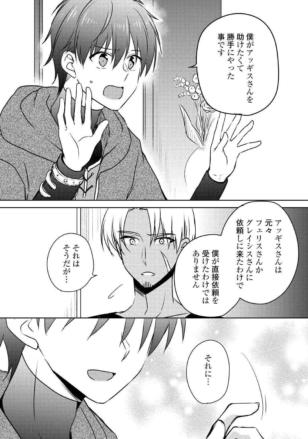 CHEAT NA TABLET O MOTTE KAITEKI ISEKAI SEIKATSU (MANGA) - raw - Chapter 16 - https://jpdd.ccdd.to/JPDD/cheatnatabletomottekaitekiisekaiseikatsumanga/188859/unrbwstgir5.jpg