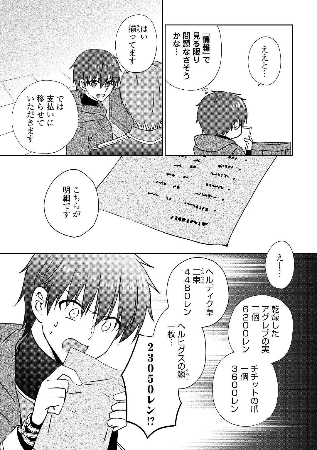 CHEAT NA TABLET O MOTTE KAITEKI ISEKAI SEIKATSU (MANGA) - raw - Chapter 16 - https://jpdd.ccdd.to/JPDD/cheatnatabletomottekaitekiisekaiseikatsumanga/188859/vmjqeismvg4.jpg