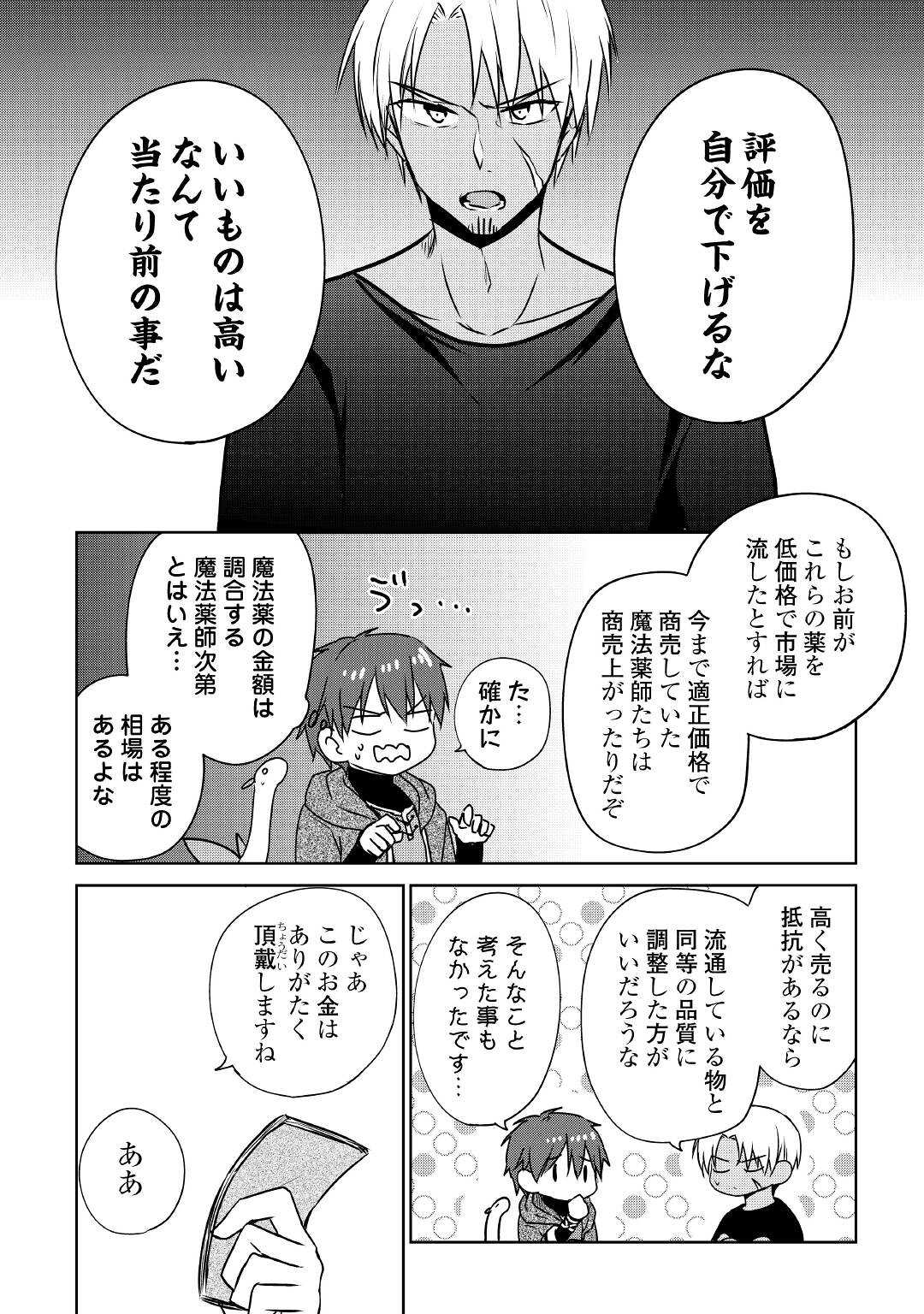 CHEAT NA TABLET O MOTTE KAITEKI ISEKAI SEIKATSU (MANGA) - raw - Chapter 16 - https://jpdd.ccdd.to/JPDD/cheatnatabletomottekaitekiisekaiseikatsumanga/188859/xxwecrm0g2p.jpg
