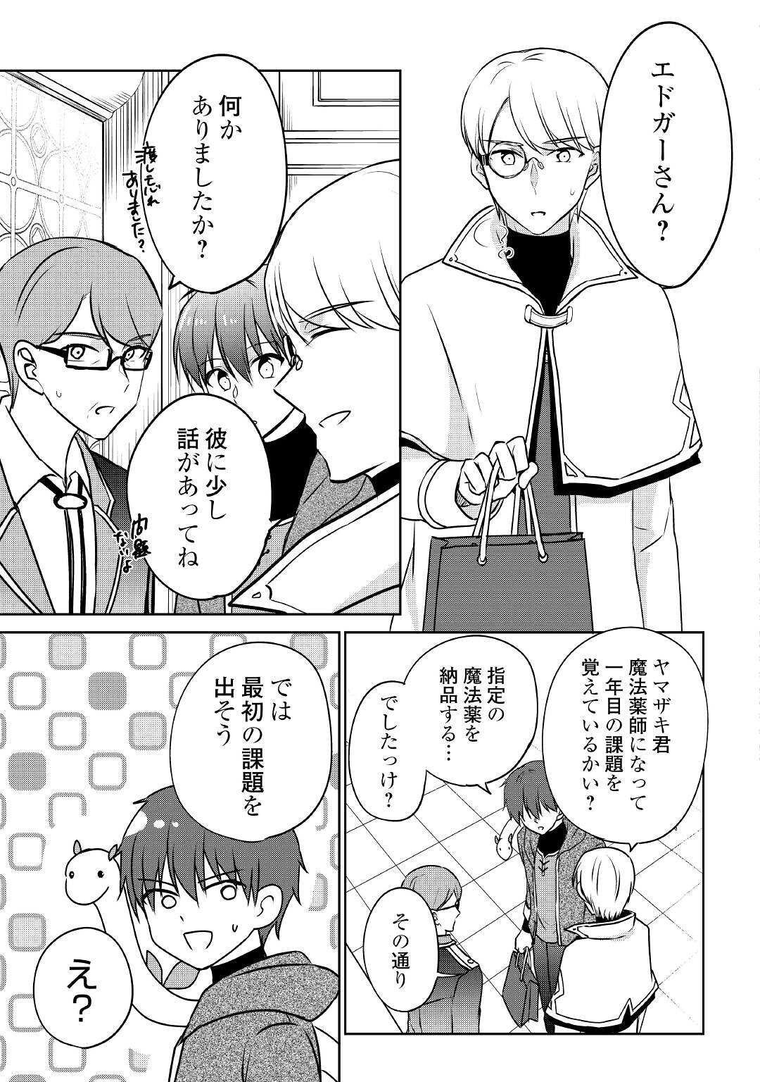 CHEAT NA TABLET O MOTTE KAITEKI ISEKAI SEIKATSU (MANGA) - raw - Chapter 16 - https://jpdd.ccdd.to/JPDD/cheatnatabletomottekaitekiisekaiseikatsumanga/188859/zbfrjeaq525.jpg