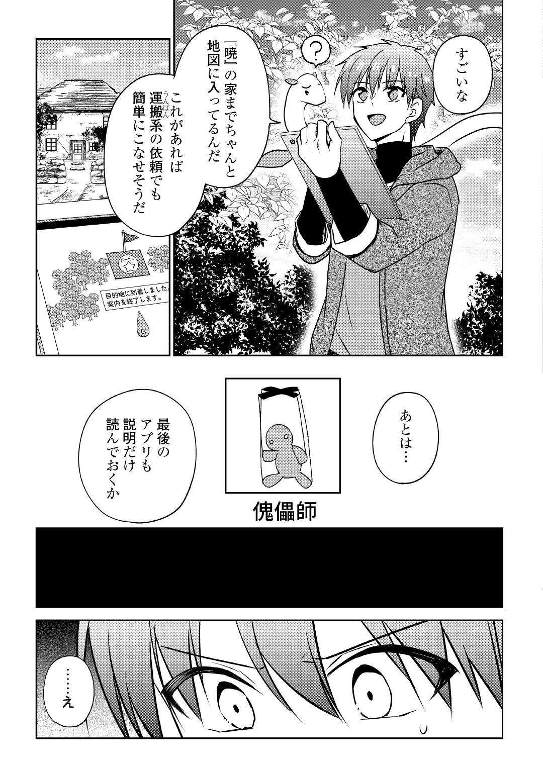 CHEAT NA TABLET O MOTTE KAITEKI ISEKAI SEIKATSU (MANGA) - raw - Chapter 17 - https://jpdd.ccdd.to/JPDD/cheatnatabletomottekaitekiisekaiseikatsumanga/194316/3pn3qaesz34.jpg