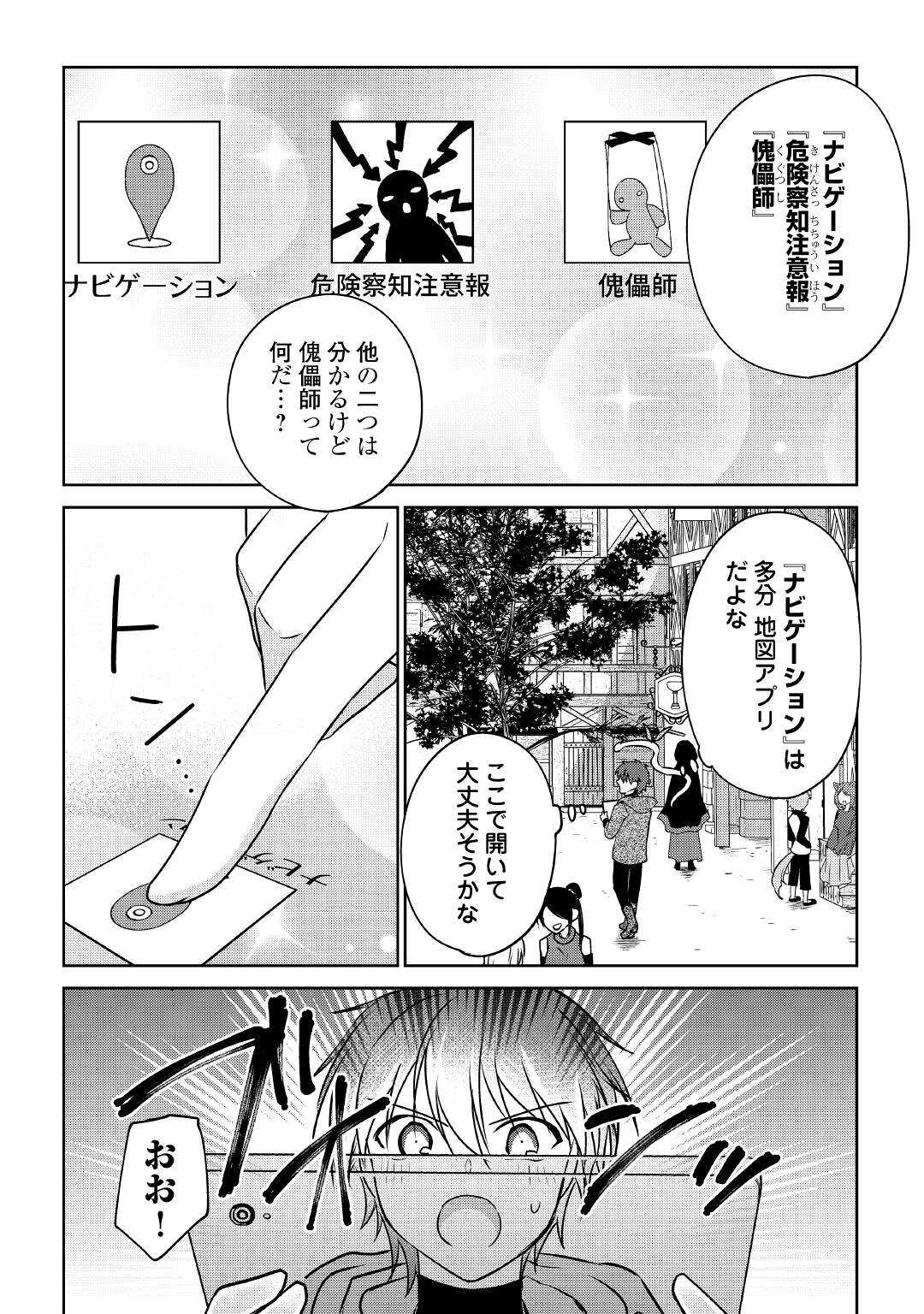 CHEAT NA TABLET O MOTTE KAITEKI ISEKAI SEIKATSU (MANGA) - raw - Chapter 17 - https://jpdd.ccdd.to/JPDD/cheatnatabletomottekaitekiisekaiseikatsumanga/194316/edaxe5rmky3.jpg