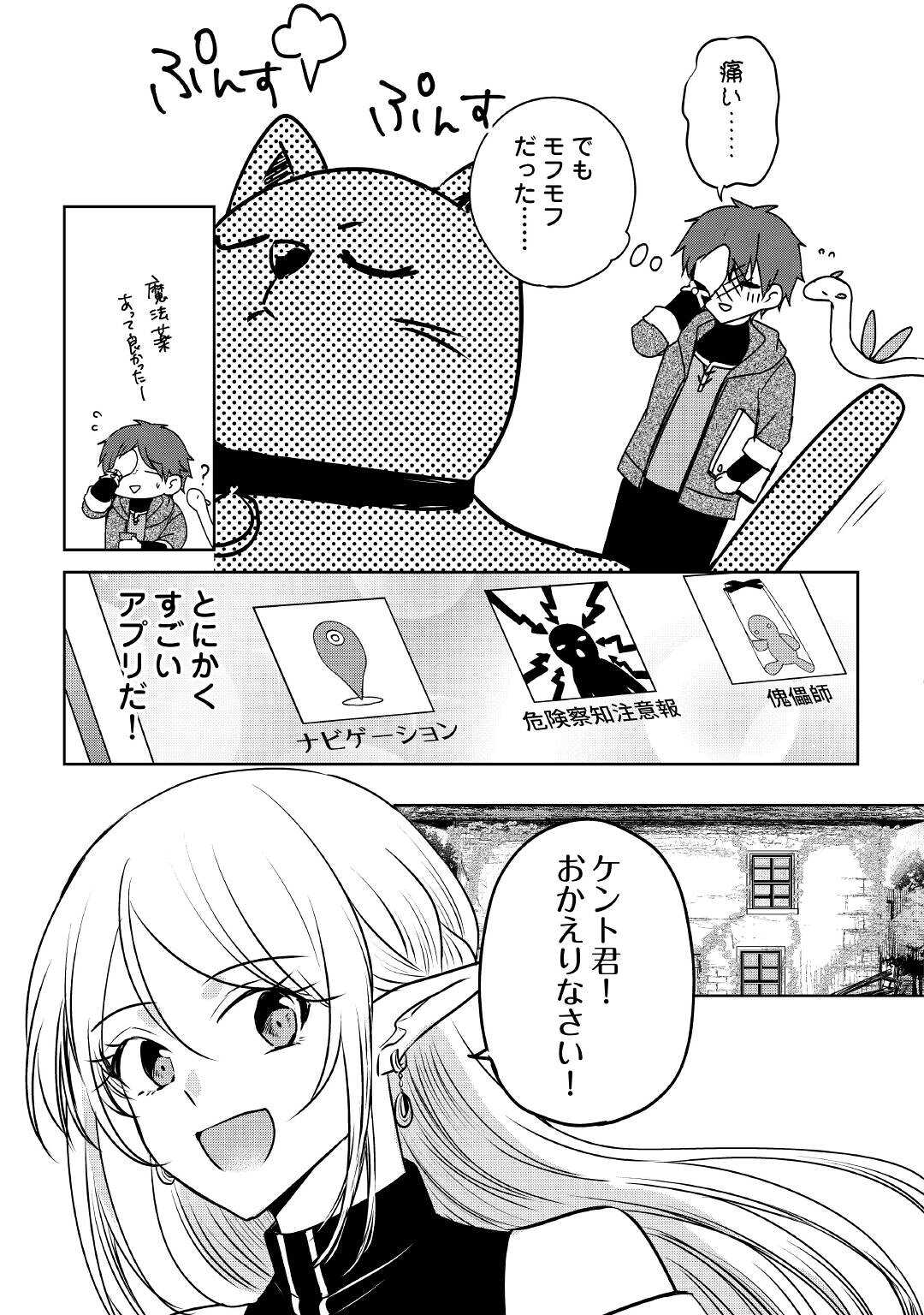 CHEAT NA TABLET O MOTTE KAITEKI ISEKAI SEIKATSU (MANGA) - raw - Chapter 17 - https://jpdd.ccdd.to/JPDD/cheatnatabletomottekaitekiisekaiseikatsumanga/194316/gd02vn32lqz.jpg