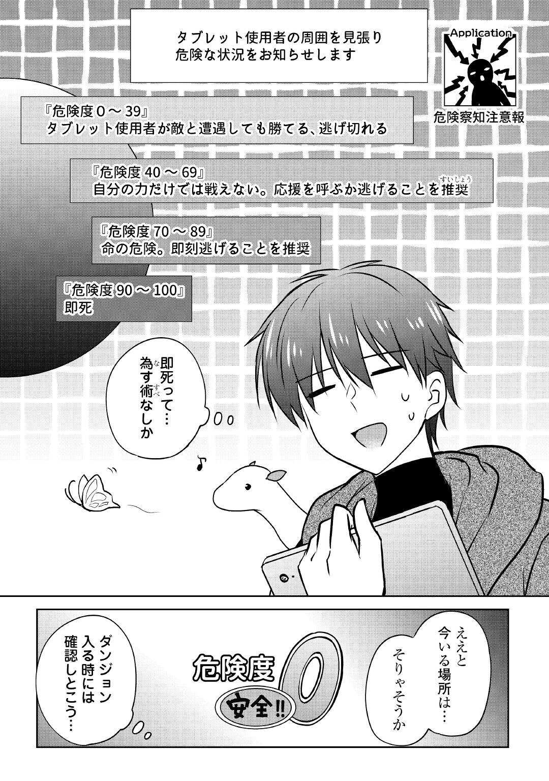 CHEAT NA TABLET O MOTTE KAITEKI ISEKAI SEIKATSU (MANGA) - raw - Chapter 17 - https://jpdd.ccdd.to/JPDD/cheatnatabletomottekaitekiisekaiseikatsumanga/194316/hxknui1rips.jpg
