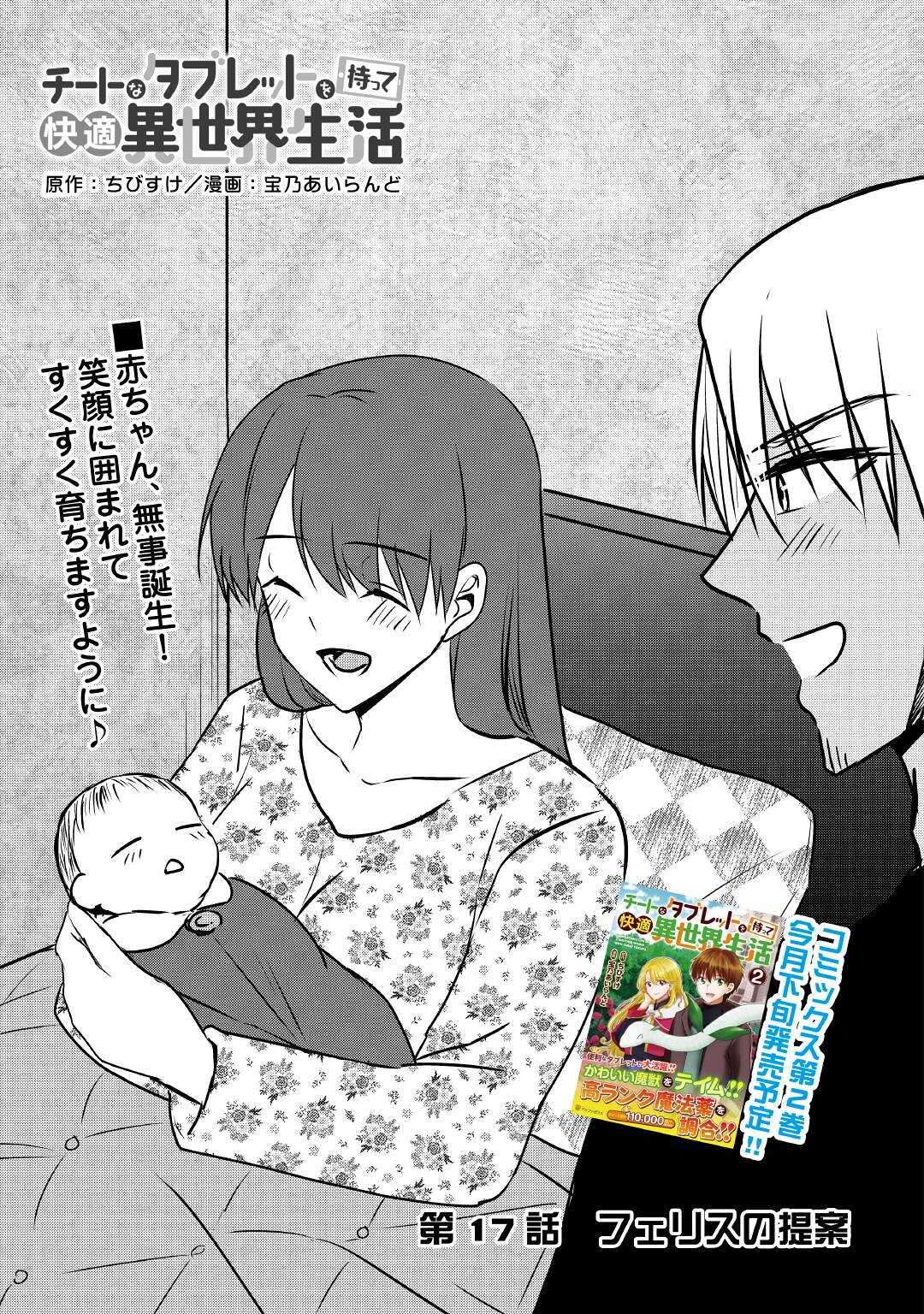 CHEAT NA TABLET O MOTTE KAITEKI ISEKAI SEIKATSU (MANGA) - raw - Chapter 17 - https://jpdd.ccdd.to/JPDD/cheatnatabletomottekaitekiisekaiseikatsumanga/194316/jp1oxx0poho.jpg