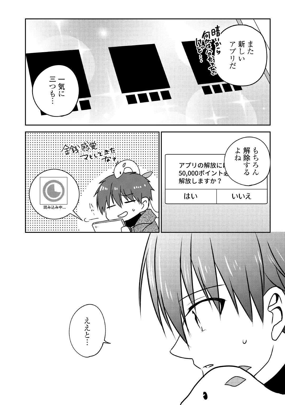 CHEAT NA TABLET O MOTTE KAITEKI ISEKAI SEIKATSU (MANGA) - raw - Chapter 17 - https://jpdd.ccdd.to/JPDD/cheatnatabletomottekaitekiisekaiseikatsumanga/194316/lb1p0ybllaz.jpg