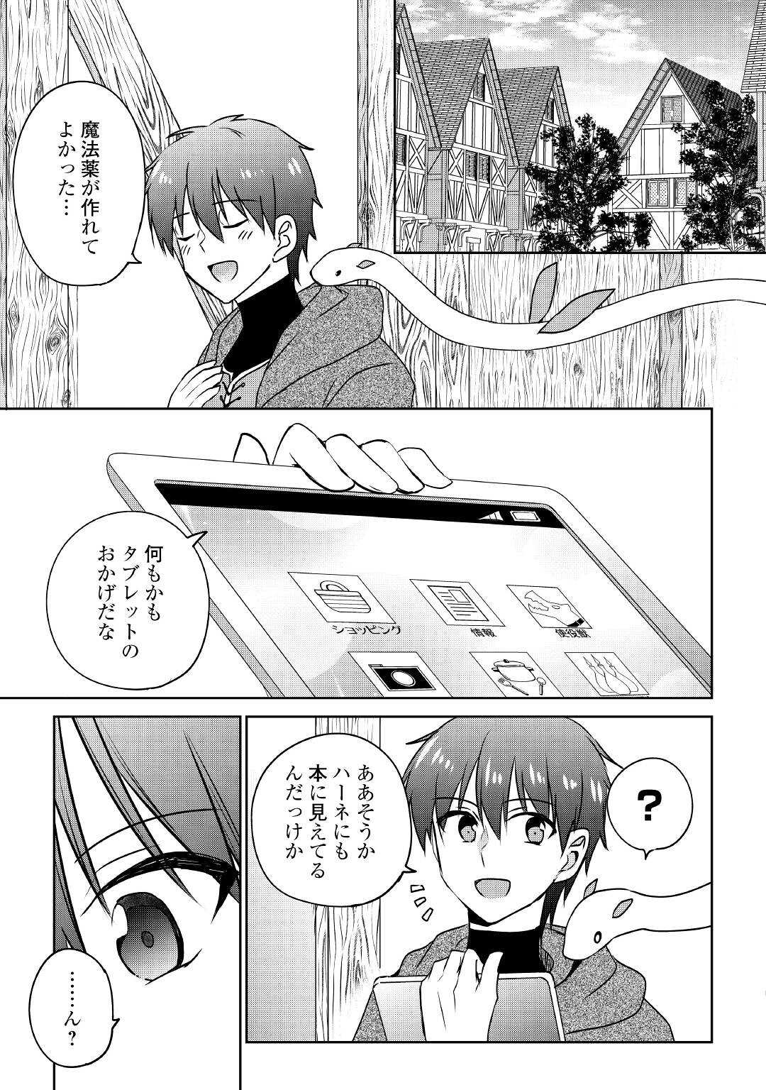 CHEAT NA TABLET O MOTTE KAITEKI ISEKAI SEIKATSU (MANGA) - raw - Chapter 17 - https://jpdd.ccdd.to/JPDD/cheatnatabletomottekaitekiisekaiseikatsumanga/194316/n5eejug4cjs.jpg