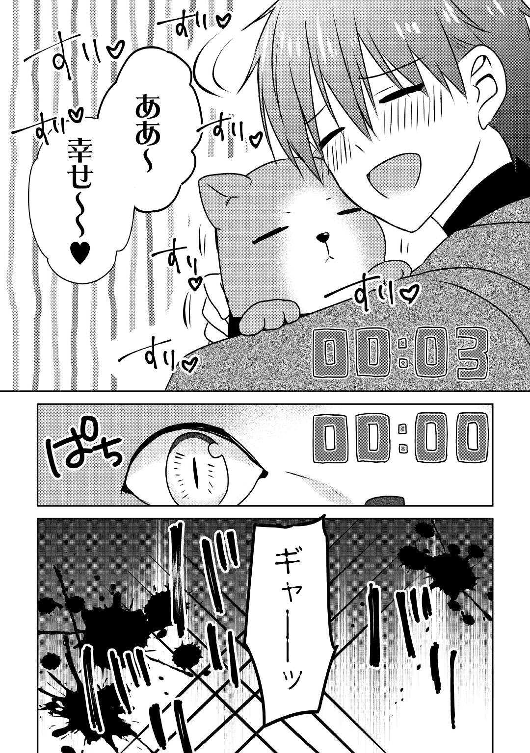 CHEAT NA TABLET O MOTTE KAITEKI ISEKAI SEIKATSU (MANGA) - raw - Chapter 17 - https://jpdd.ccdd.to/JPDD/cheatnatabletomottekaitekiisekaiseikatsumanga/194316/p2hazox1pjy.jpg
