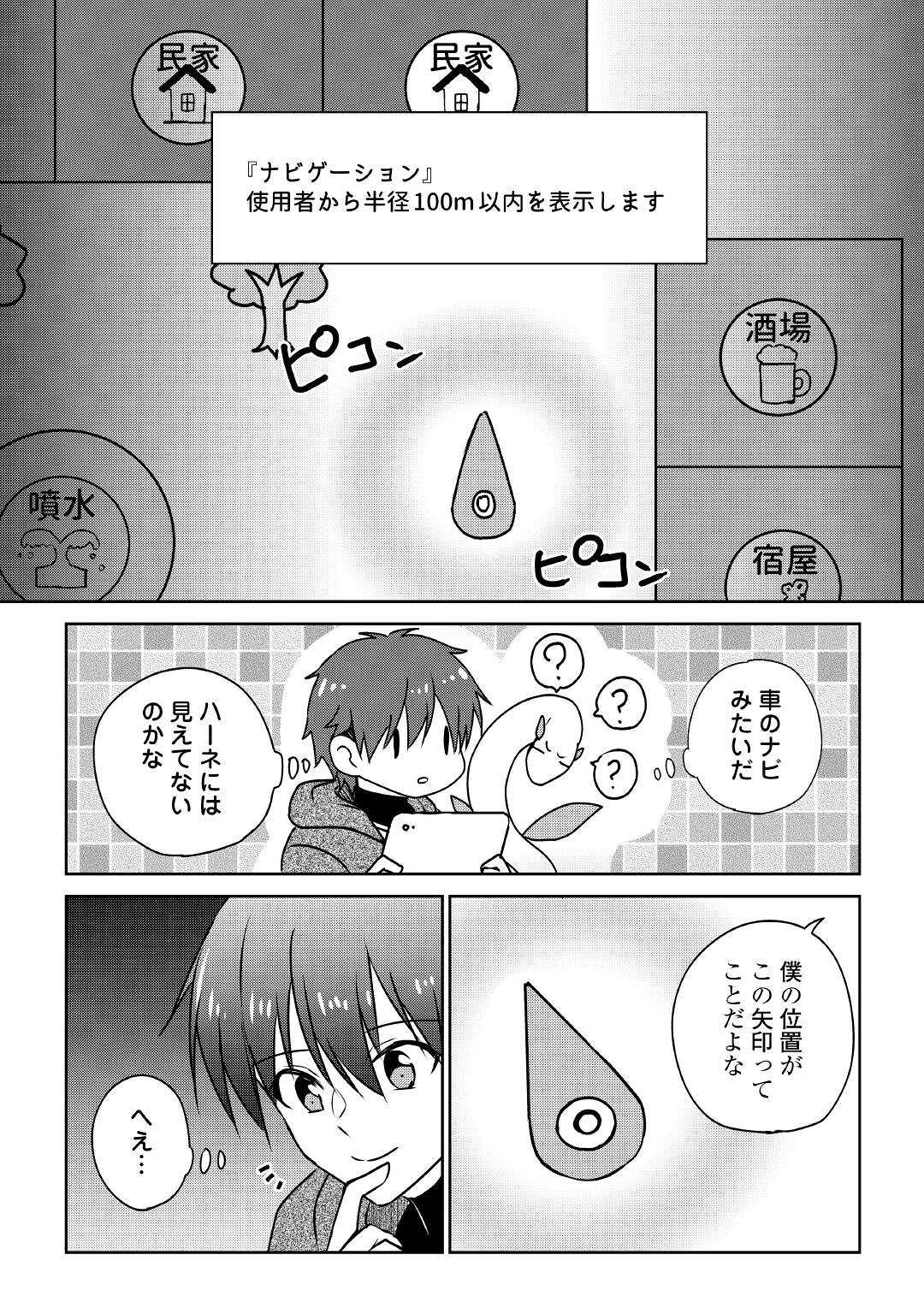 CHEAT NA TABLET O MOTTE KAITEKI ISEKAI SEIKATSU (MANGA) - raw - Chapter 17 - https://jpdd.ccdd.to/JPDD/cheatnatabletomottekaitekiisekaiseikatsumanga/194316/p33xsothh0z.jpg