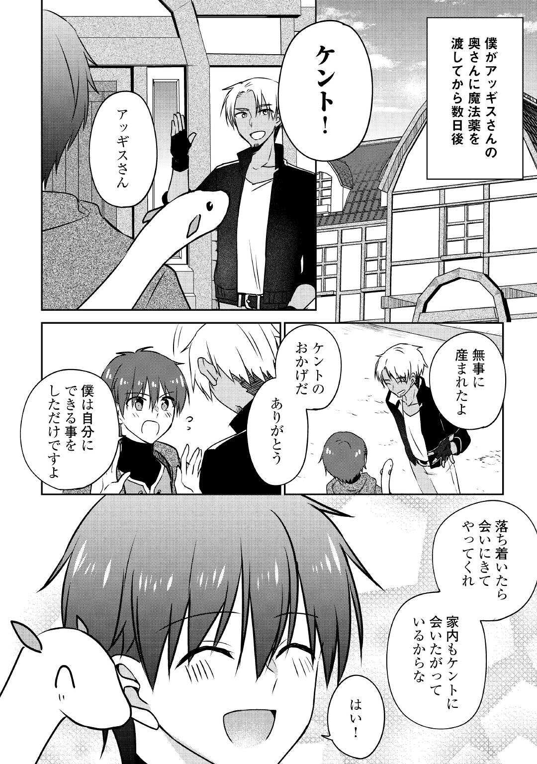 CHEAT NA TABLET O MOTTE KAITEKI ISEKAI SEIKATSU (MANGA) - raw - Chapter 17 - https://jpdd.ccdd.to/JPDD/cheatnatabletomottekaitekiisekaiseikatsumanga/194316/pgdbuuvqx4p.jpg