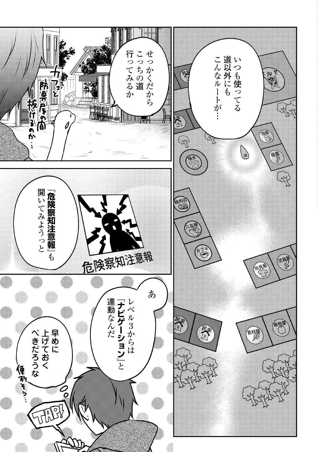 CHEAT NA TABLET O MOTTE KAITEKI ISEKAI SEIKATSU (MANGA) - raw - Chapter 17 - https://jpdd.ccdd.to/JPDD/cheatnatabletomottekaitekiisekaiseikatsumanga/194316/r0zabadzjf2.jpg
