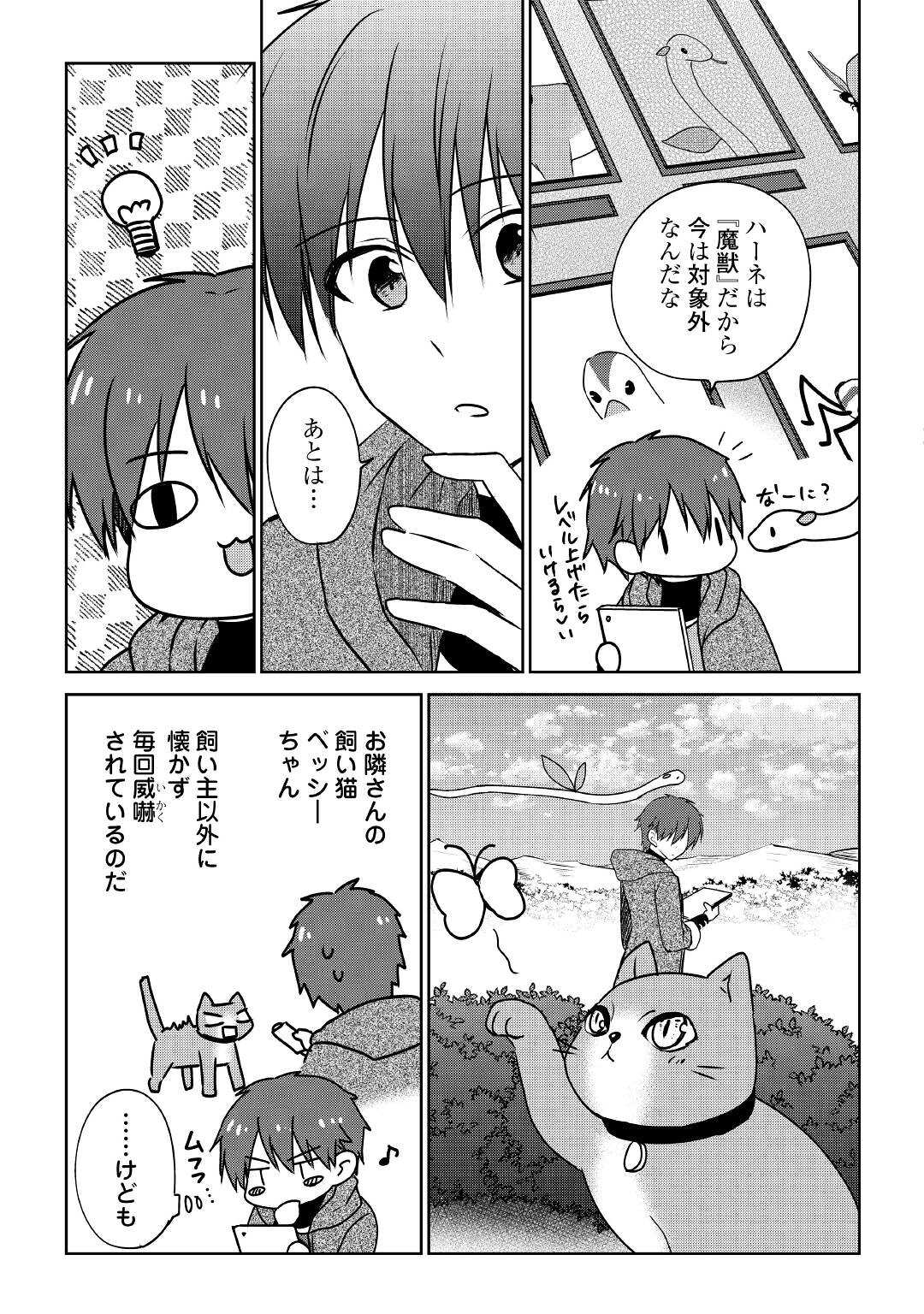 CHEAT NA TABLET O MOTTE KAITEKI ISEKAI SEIKATSU (MANGA) - raw - Chapter 17 - https://jpdd.ccdd.to/JPDD/cheatnatabletomottekaitekiisekaiseikatsumanga/194316/rvj1rskugci.jpg