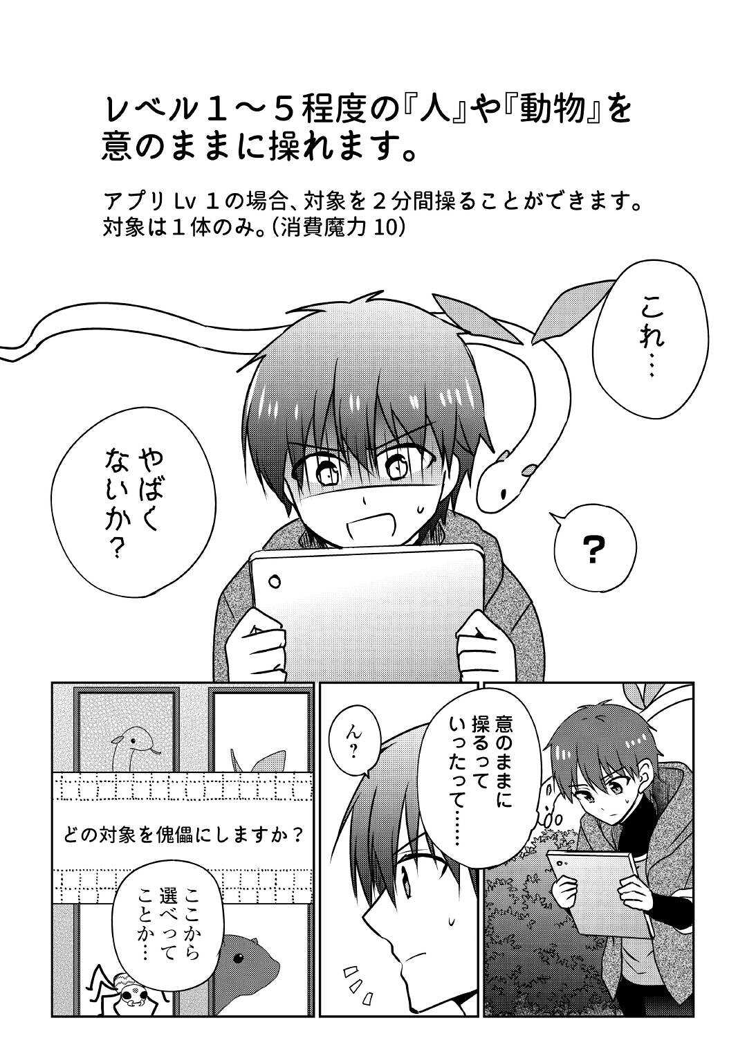 CHEAT NA TABLET O MOTTE KAITEKI ISEKAI SEIKATSU (MANGA) - raw - Chapter 17 - https://jpdd.ccdd.to/JPDD/cheatnatabletomottekaitekiisekaiseikatsumanga/194316/sdq3ei05caq.jpg