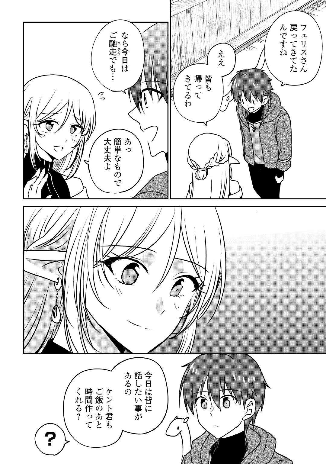 CHEAT NA TABLET O MOTTE KAITEKI ISEKAI SEIKATSU (MANGA) - raw - Chapter 17 - https://jpdd.ccdd.to/JPDD/cheatnatabletomottekaitekiisekaiseikatsumanga/194316/tq0v2g0wim4.jpg