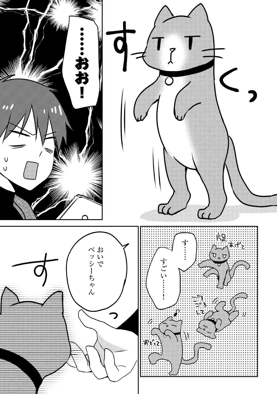 CHEAT NA TABLET O MOTTE KAITEKI ISEKAI SEIKATSU (MANGA) - raw - Chapter 17 - https://jpdd.ccdd.to/JPDD/cheatnatabletomottekaitekiisekaiseikatsumanga/194316/ybbyfvsugny.jpg